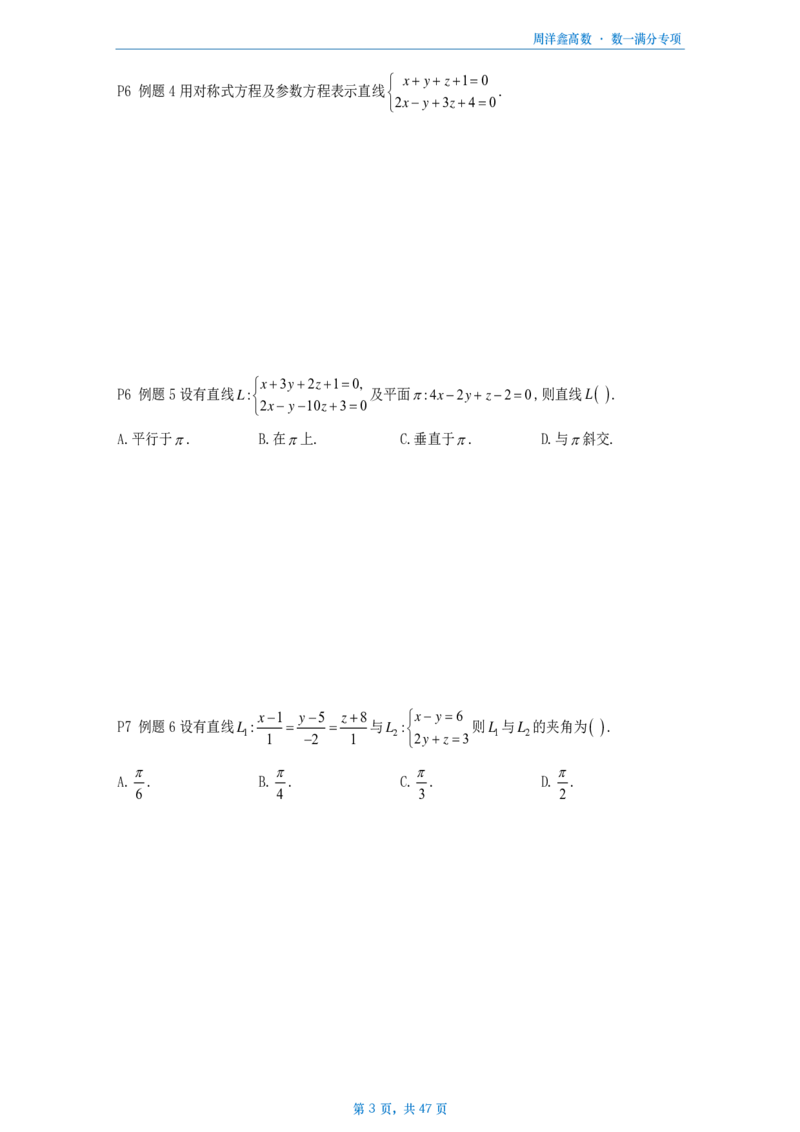 [A4版]强化数一专项做题本_考研_数学_05.周洋鑫_25周洋鑫《强化（高数）》做题本_数一