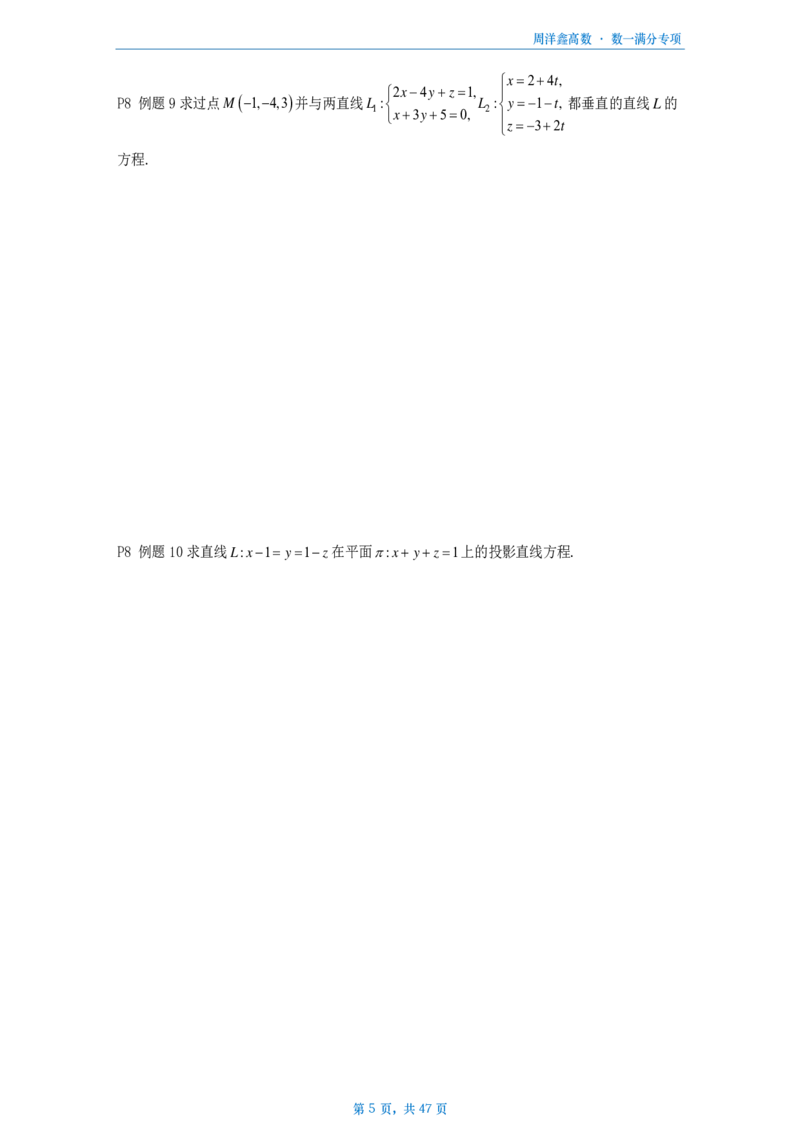 [A4版]强化数一专项做题本_考研_数学_05.周洋鑫_25周洋鑫《强化（高数）》做题本_数一