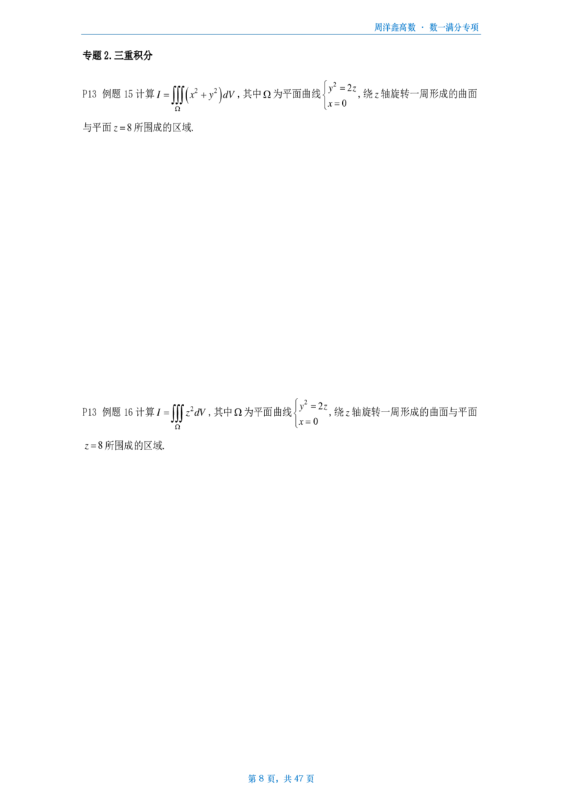 [A4版]强化数一专项做题本_考研_数学_05.周洋鑫_25周洋鑫《强化（高数）》做题本_数一