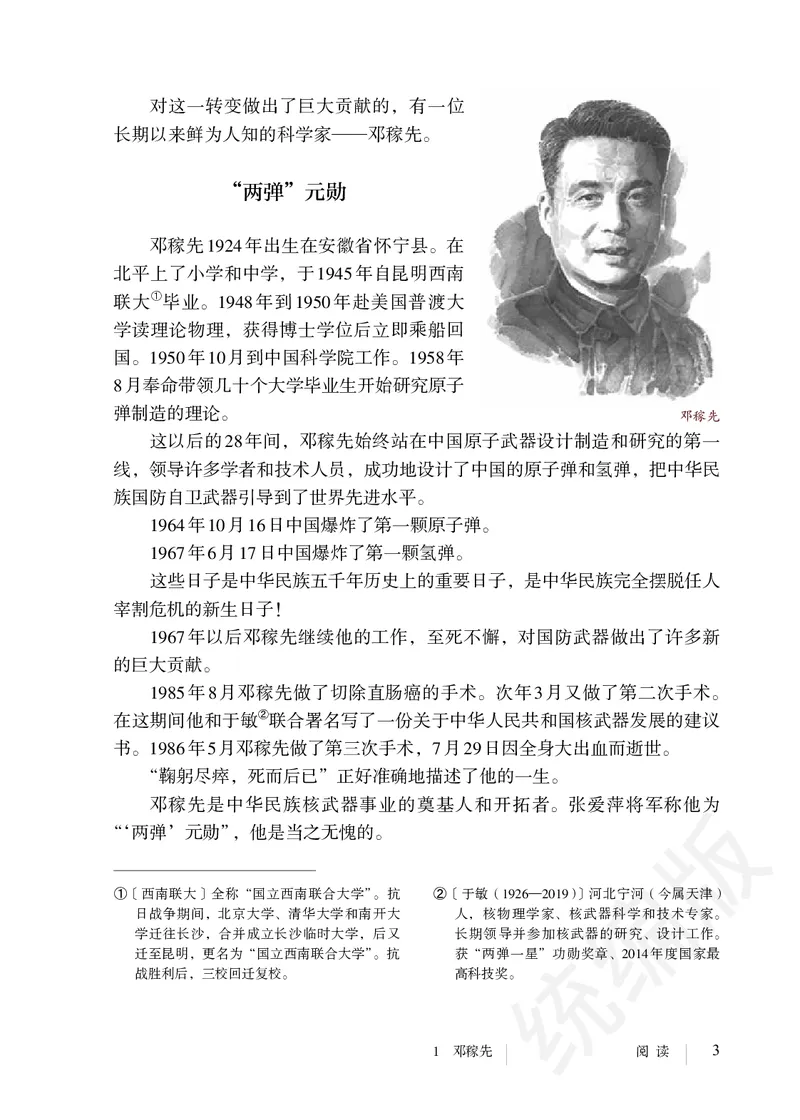 初中七年级下册语文_教资初高中_教资面试2025教资面试备考资料合集_教资面试资料合集_3、教资面试资料包大全_45大圣中小幼面试资料包_初中_语文_初中语文电子课本