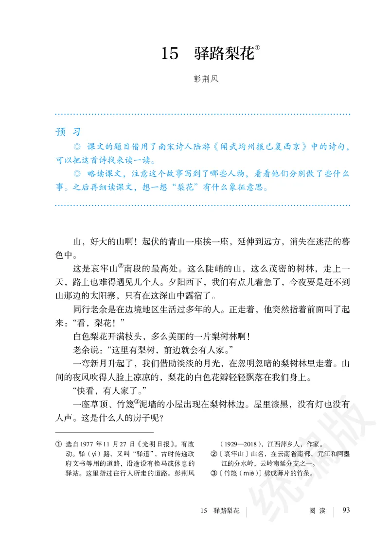 初中七年级下册语文_教资初高中_教资面试2025教资面试备考资料合集_教资面试资料合集_3、教资面试资料包大全_45大圣中小幼面试资料包_初中_语文_初中语文电子课本