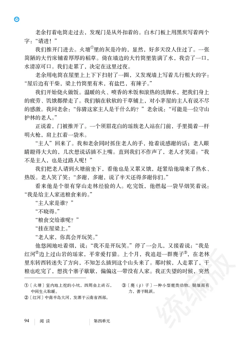 初中七年级下册语文_教资初高中_教资面试2025教资面试备考资料合集_教资面试资料合集_3、教资面试资料包大全_45大圣中小幼面试资料包_初中_语文_初中语文电子课本