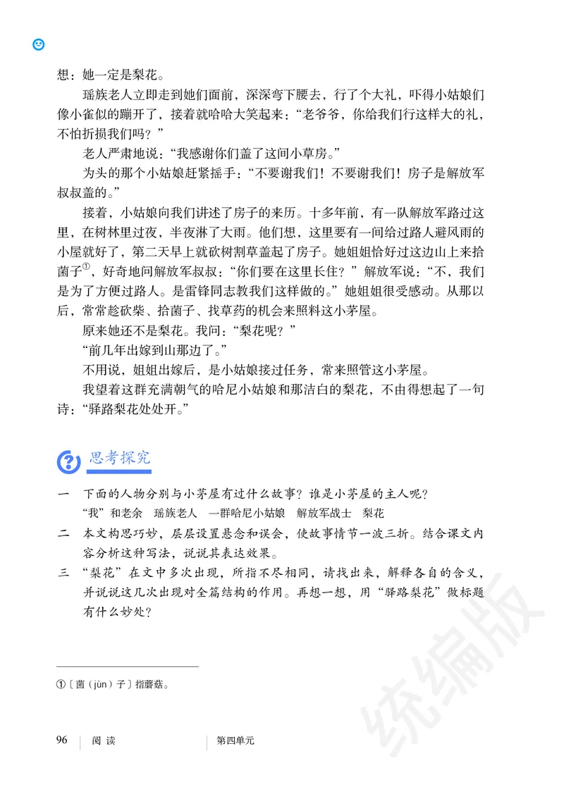 初中七年级下册语文_教资初高中_教资面试2025教资面试备考资料合集_教资面试资料合集_3、教资面试资料包大全_45大圣中小幼面试资料包_初中_语文_初中语文电子课本