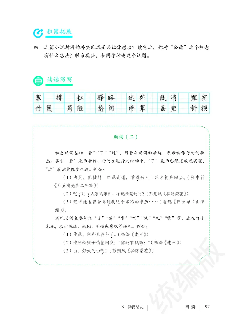 初中七年级下册语文_教资初高中_教资面试2025教资面试备考资料合集_教资面试资料合集_3、教资面试资料包大全_45大圣中小幼面试资料包_初中_语文_初中语文电子课本