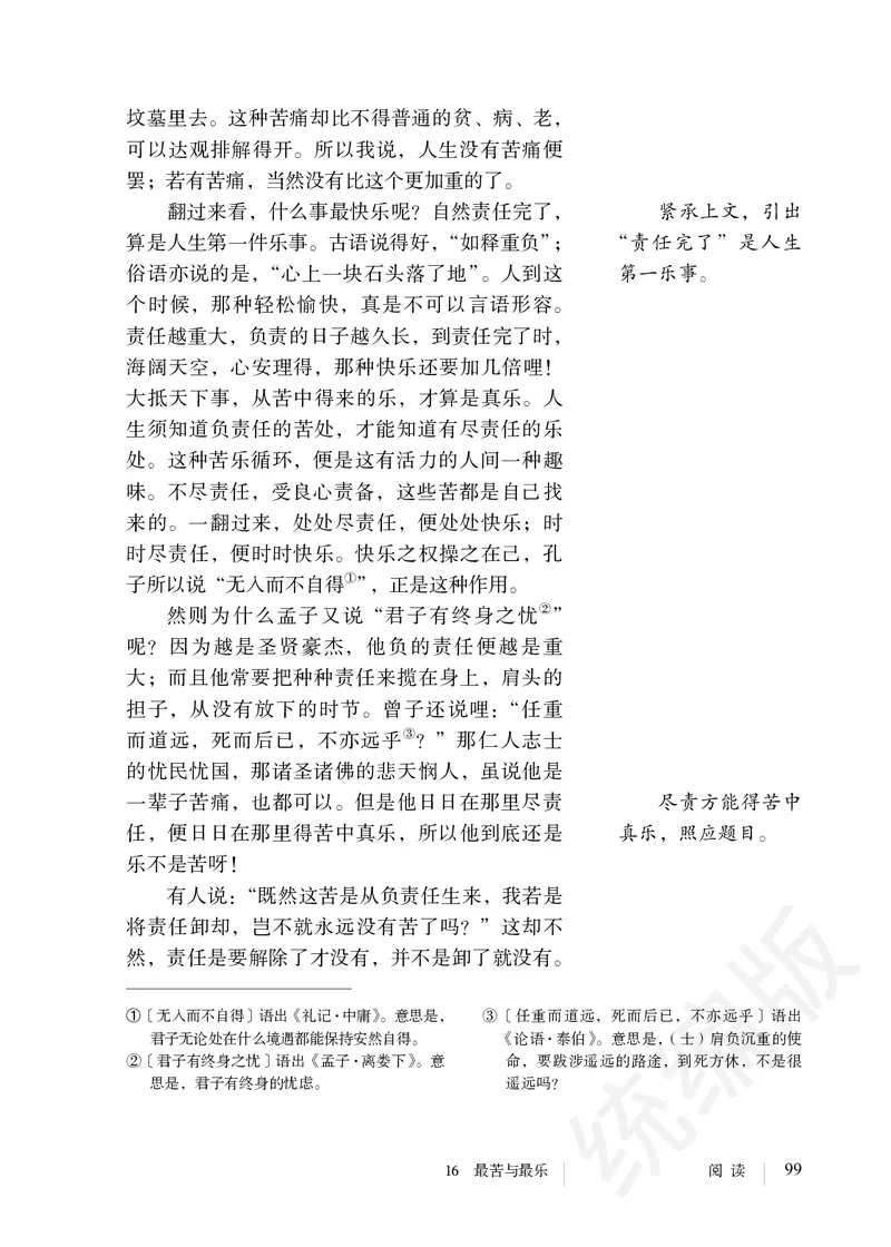 初中七年级下册语文_教资初高中_教资面试2025教资面试备考资料合集_教资面试资料合集_3、教资面试资料包大全_45大圣中小幼面试资料包_初中_语文_初中语文电子课本