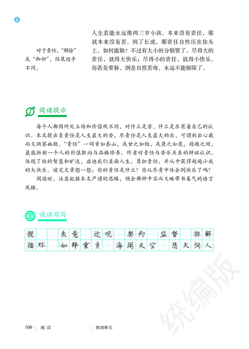 初中七年级下册语文_教资初高中_教资面试2025教资面试备考资料合集_教资面试资料合集_3、教资面试资料包大全_45大圣中小幼面试资料包_初中_语文_初中语文电子课本