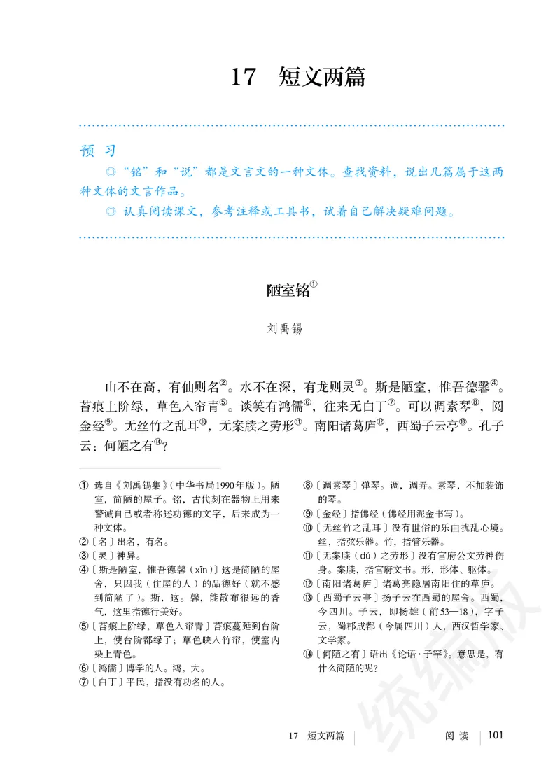 初中七年级下册语文_教资初高中_教资面试2025教资面试备考资料合集_教资面试资料合集_3、教资面试资料包大全_45大圣中小幼面试资料包_初中_语文_初中语文电子课本