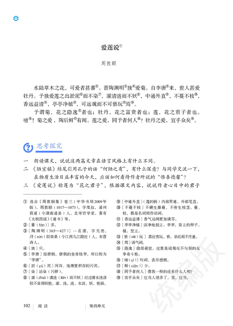 初中七年级下册语文_教资初高中_教资面试2025教资面试备考资料合集_教资面试资料合集_3、教资面试资料包大全_45大圣中小幼面试资料包_初中_语文_初中语文电子课本