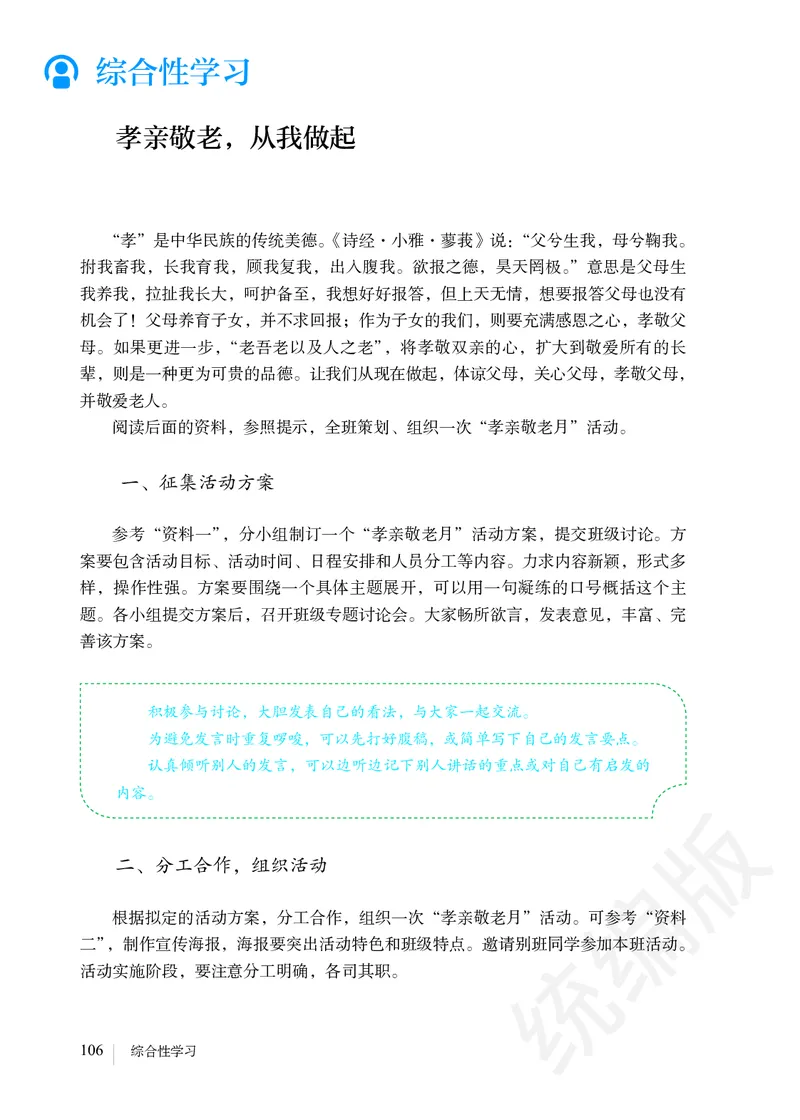 初中七年级下册语文_教资初高中_教资面试2025教资面试备考资料合集_教资面试资料合集_3、教资面试资料包大全_45大圣中小幼面试资料包_初中_语文_初中语文电子课本