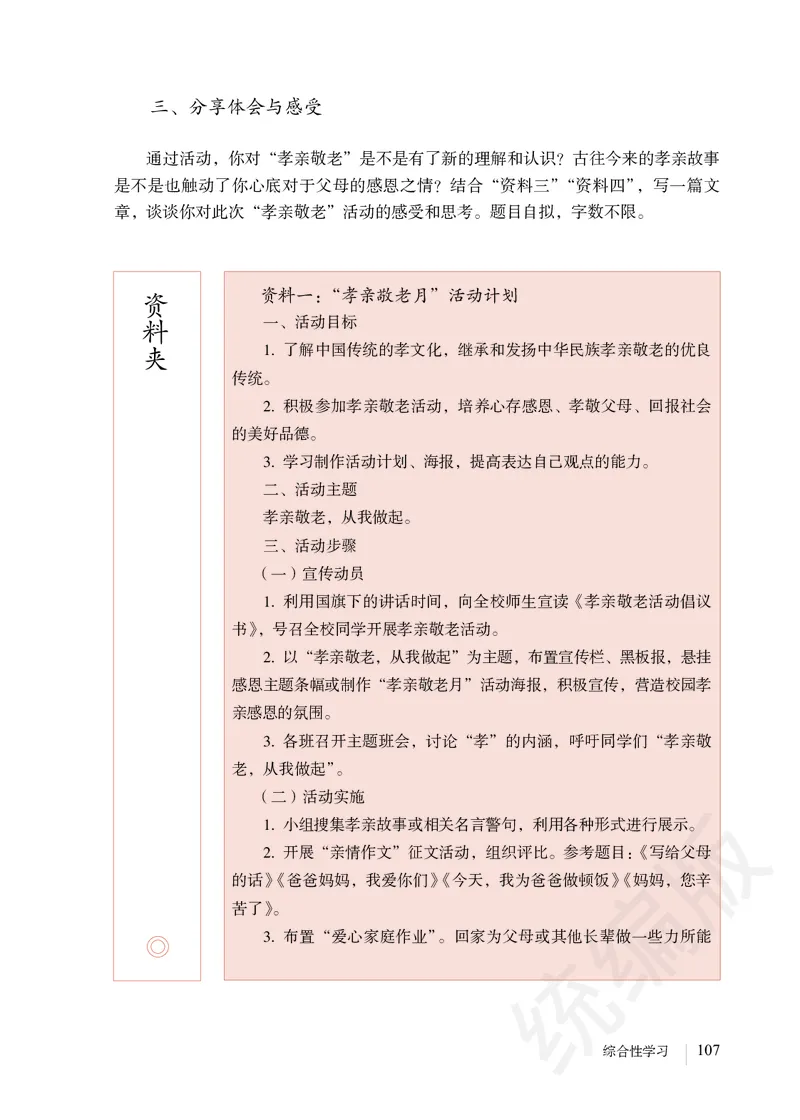 初中七年级下册语文_教资初高中_教资面试2025教资面试备考资料合集_教资面试资料合集_3、教资面试资料包大全_45大圣中小幼面试资料包_初中_语文_初中语文电子课本