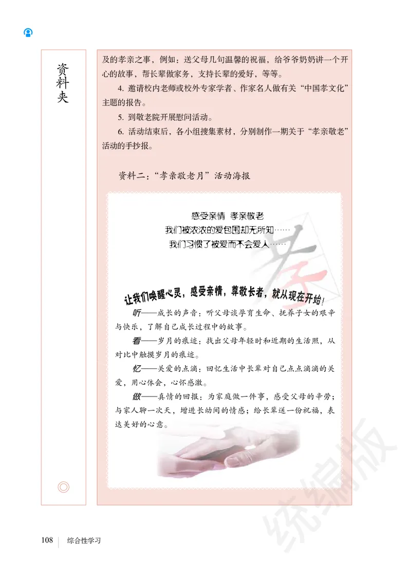 初中七年级下册语文_教资初高中_教资面试2025教资面试备考资料合集_教资面试资料合集_3、教资面试资料包大全_45大圣中小幼面试资料包_初中_语文_初中语文电子课本