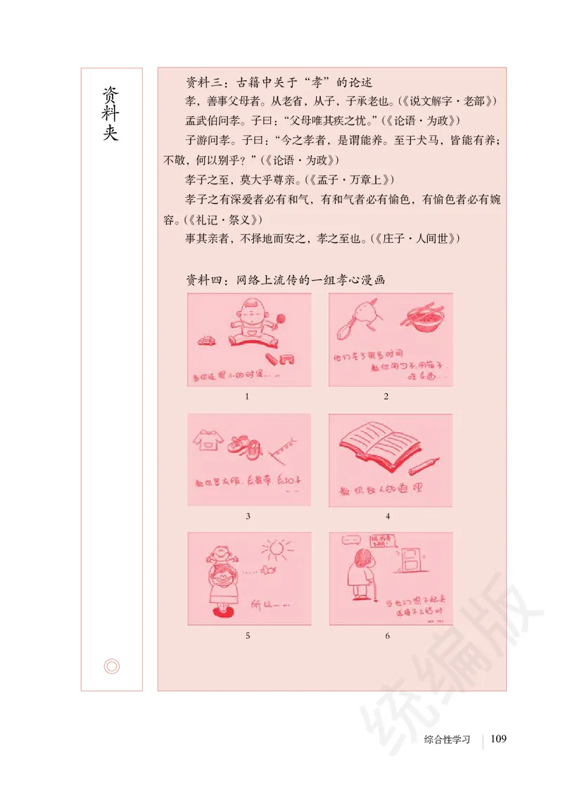 初中七年级下册语文_教资初高中_教资面试2025教资面试备考资料合集_教资面试资料合集_3、教资面试资料包大全_45大圣中小幼面试资料包_初中_语文_初中语文电子课本