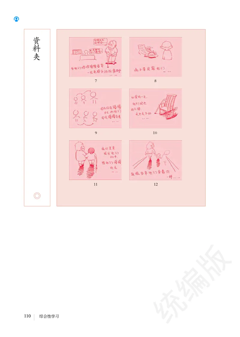 初中七年级下册语文_教资初高中_教资面试2025教资面试备考资料合集_教资面试资料合集_3、教资面试资料包大全_45大圣中小幼面试资料包_初中_语文_初中语文电子课本