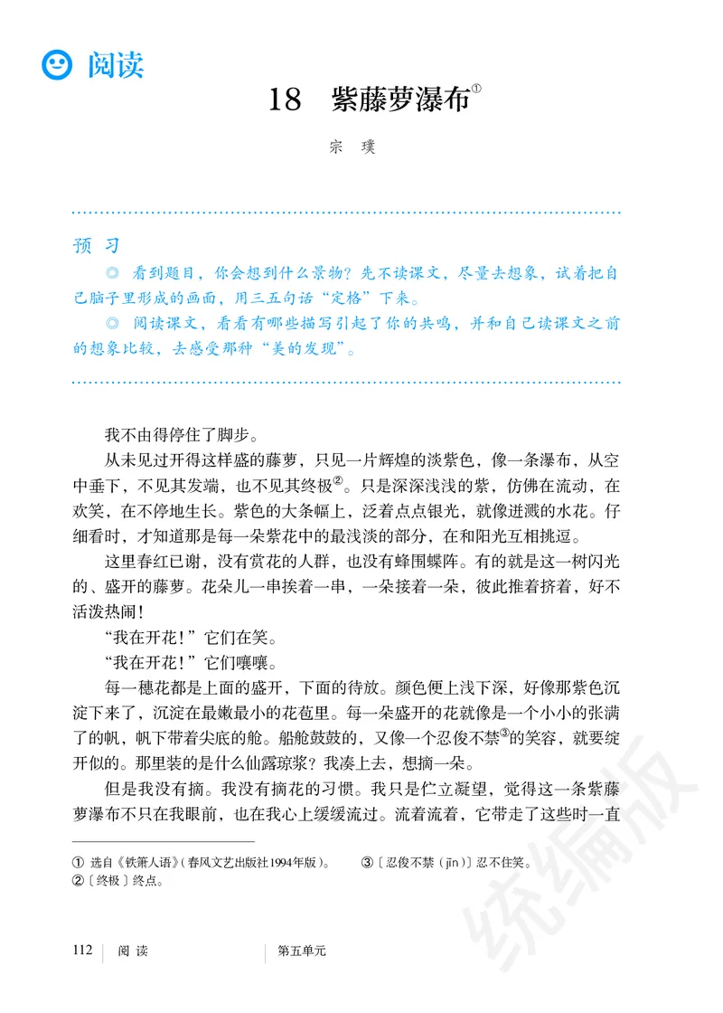 初中七年级下册语文_教资初高中_教资面试2025教资面试备考资料合集_教资面试资料合集_3、教资面试资料包大全_45大圣中小幼面试资料包_初中_语文_初中语文电子课本