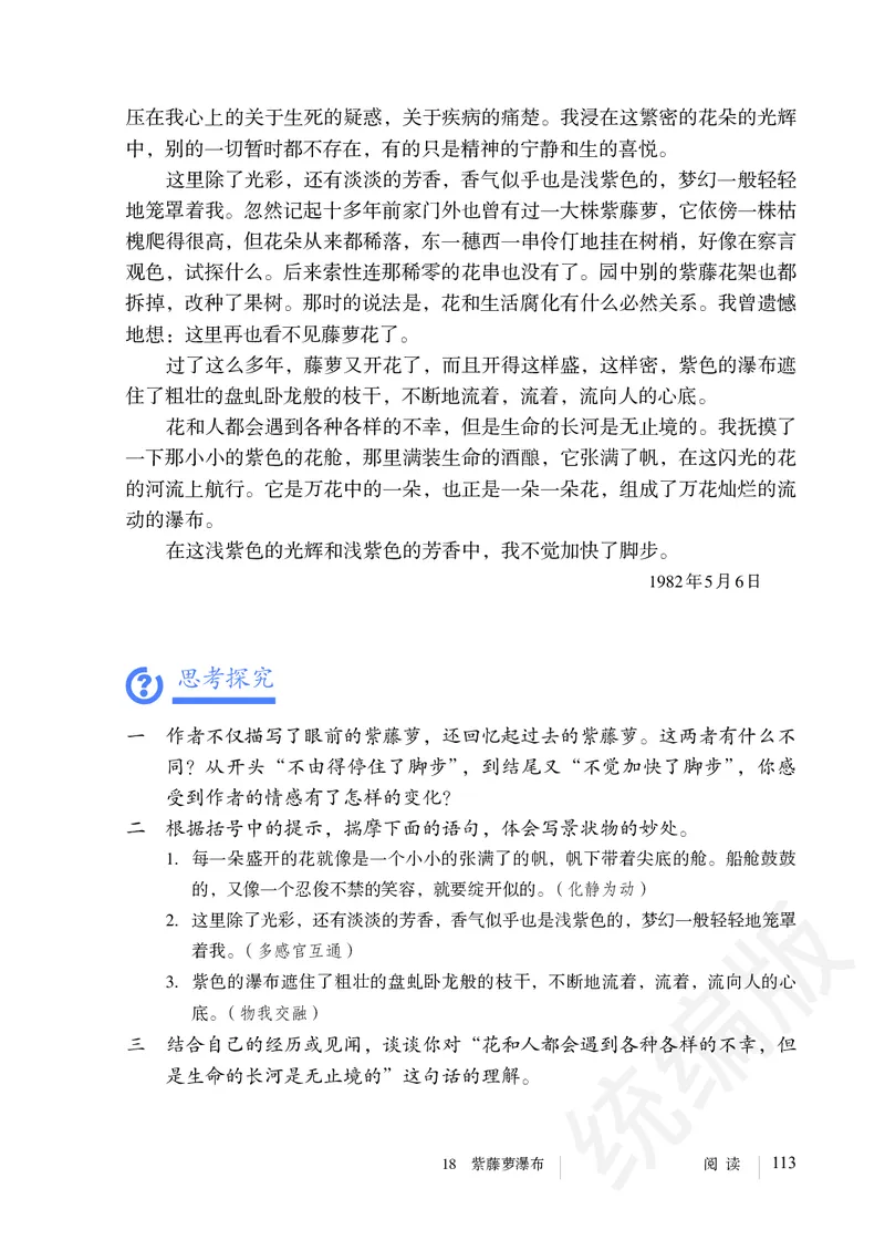 初中七年级下册语文_教资初高中_教资面试2025教资面试备考资料合集_教资面试资料合集_3、教资面试资料包大全_45大圣中小幼面试资料包_初中_语文_初中语文电子课本
