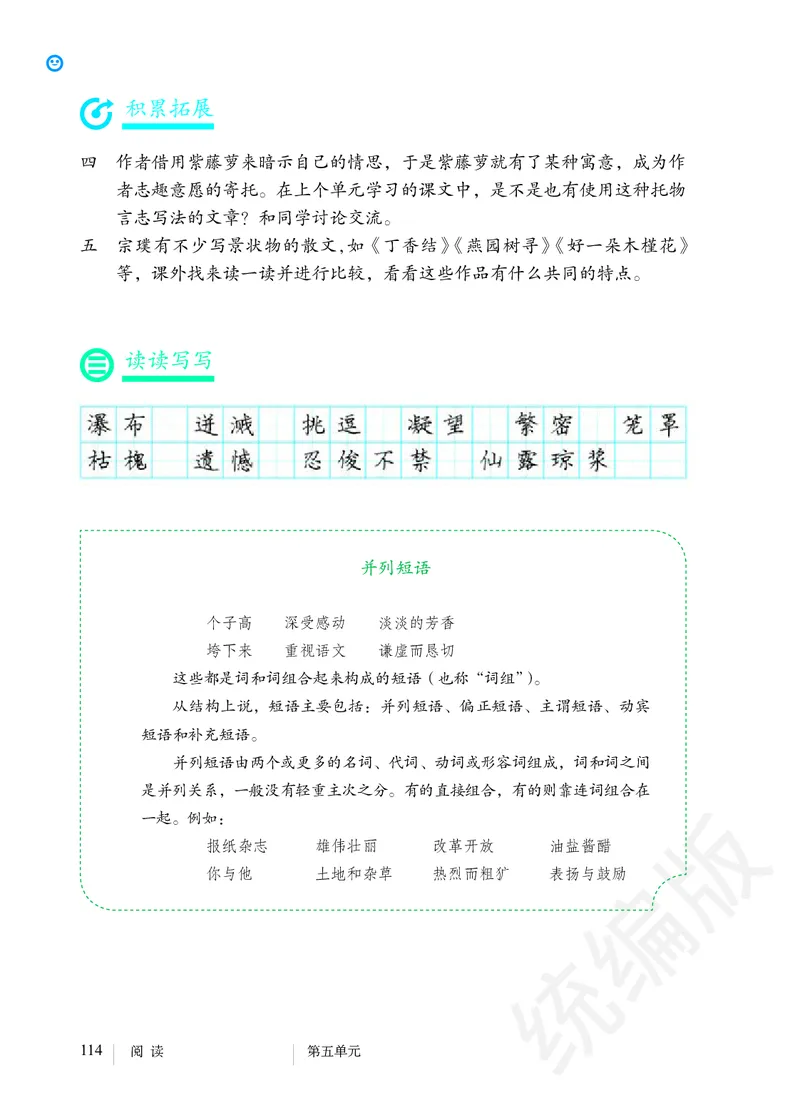 初中七年级下册语文_教资初高中_教资面试2025教资面试备考资料合集_教资面试资料合集_3、教资面试资料包大全_45大圣中小幼面试资料包_初中_语文_初中语文电子课本