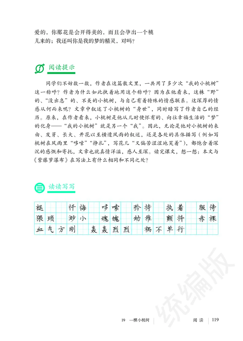 初中七年级下册语文_教资初高中_教资面试2025教资面试备考资料合集_教资面试资料合集_3、教资面试资料包大全_45大圣中小幼面试资料包_初中_语文_初中语文电子课本