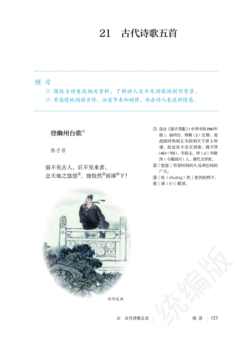 初中七年级下册语文_教资初高中_教资面试2025教资面试备考资料合集_教资面试资料合集_3、教资面试资料包大全_45大圣中小幼面试资料包_初中_语文_初中语文电子课本