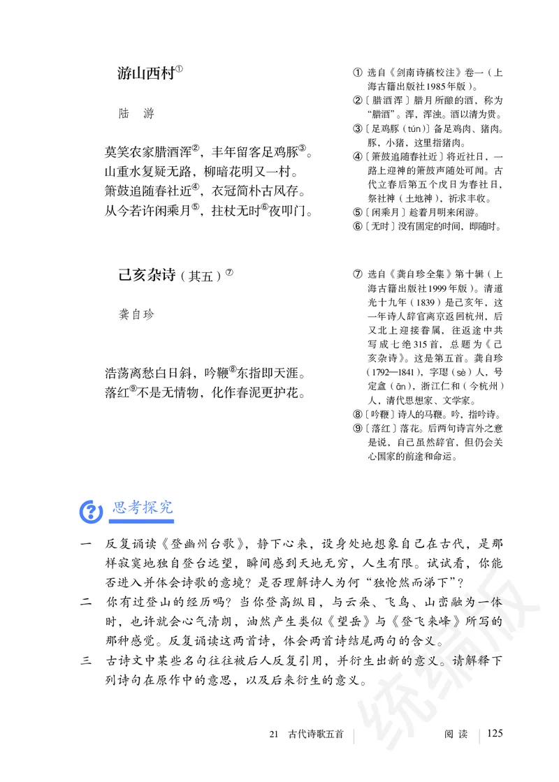 初中七年级下册语文_教资初高中_教资面试2025教资面试备考资料合集_教资面试资料合集_3、教资面试资料包大全_45大圣中小幼面试资料包_初中_语文_初中语文电子课本