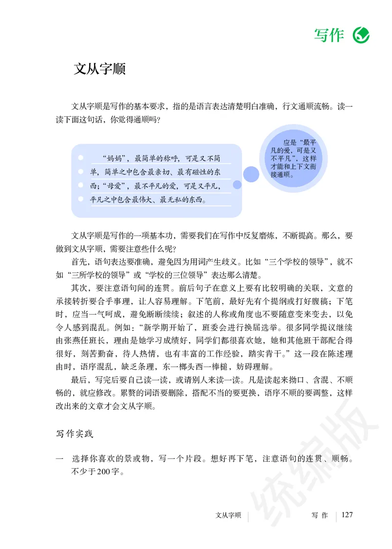 初中七年级下册语文_教资初高中_教资面试2025教资面试备考资料合集_教资面试资料合集_3、教资面试资料包大全_45大圣中小幼面试资料包_初中_语文_初中语文电子课本