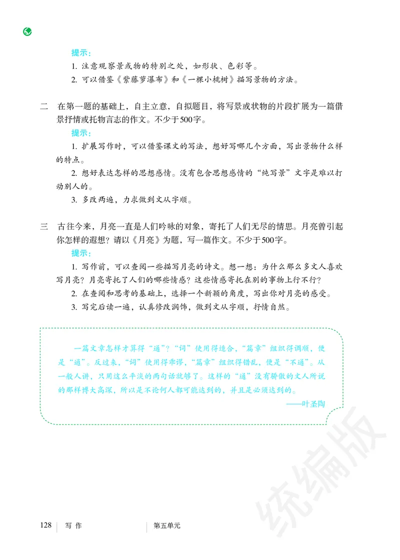 初中七年级下册语文_教资初高中_教资面试2025教资面试备考资料合集_教资面试资料合集_3、教资面试资料包大全_45大圣中小幼面试资料包_初中_语文_初中语文电子课本