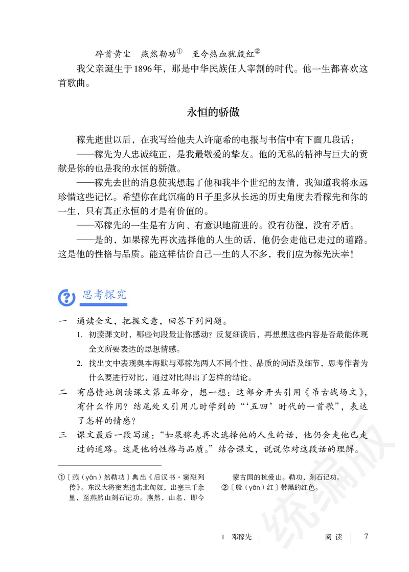 初中七年级下册语文_教资初高中_教资面试2025教资面试备考资料合集_教资面试资料合集_3、教资面试资料包大全_45大圣中小幼面试资料包_初中_语文_初中语文电子课本