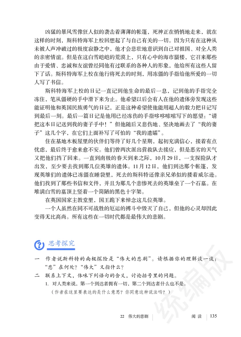 初中七年级下册语文_教资初高中_教资面试2025教资面试备考资料合集_教资面试资料合集_3、教资面试资料包大全_45大圣中小幼面试资料包_初中_语文_初中语文电子课本