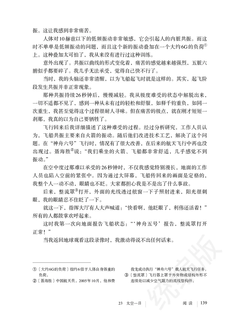 初中七年级下册语文_教资初高中_教资面试2025教资面试备考资料合集_教资面试资料合集_3、教资面试资料包大全_45大圣中小幼面试资料包_初中_语文_初中语文电子课本