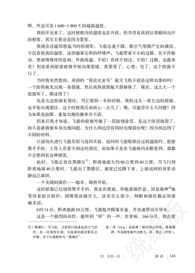 初中七年级下册语文_教资初高中_教资面试2025教资面试备考资料合集_教资面试资料合集_3、教资面试资料包大全_45大圣中小幼面试资料包_初中_语文_初中语文电子课本