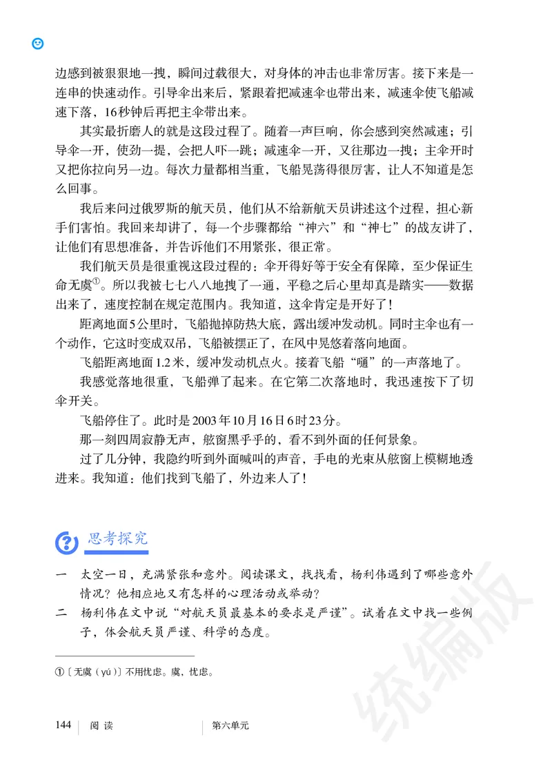 初中七年级下册语文_教资初高中_教资面试2025教资面试备考资料合集_教资面试资料合集_3、教资面试资料包大全_45大圣中小幼面试资料包_初中_语文_初中语文电子课本
