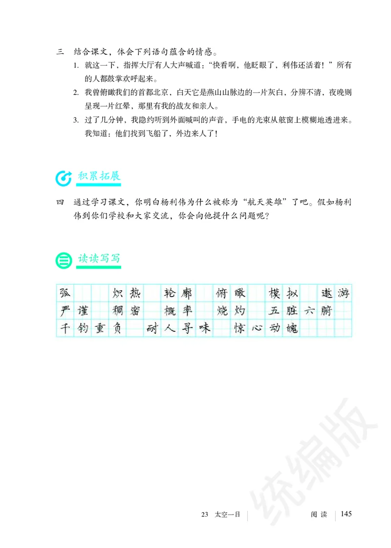 初中七年级下册语文_教资初高中_教资面试2025教资面试备考资料合集_教资面试资料合集_3、教资面试资料包大全_45大圣中小幼面试资料包_初中_语文_初中语文电子课本