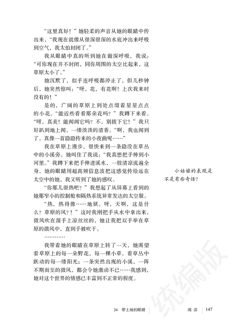 初中七年级下册语文_教资初高中_教资面试2025教资面试备考资料合集_教资面试资料合集_3、教资面试资料包大全_45大圣中小幼面试资料包_初中_语文_初中语文电子课本