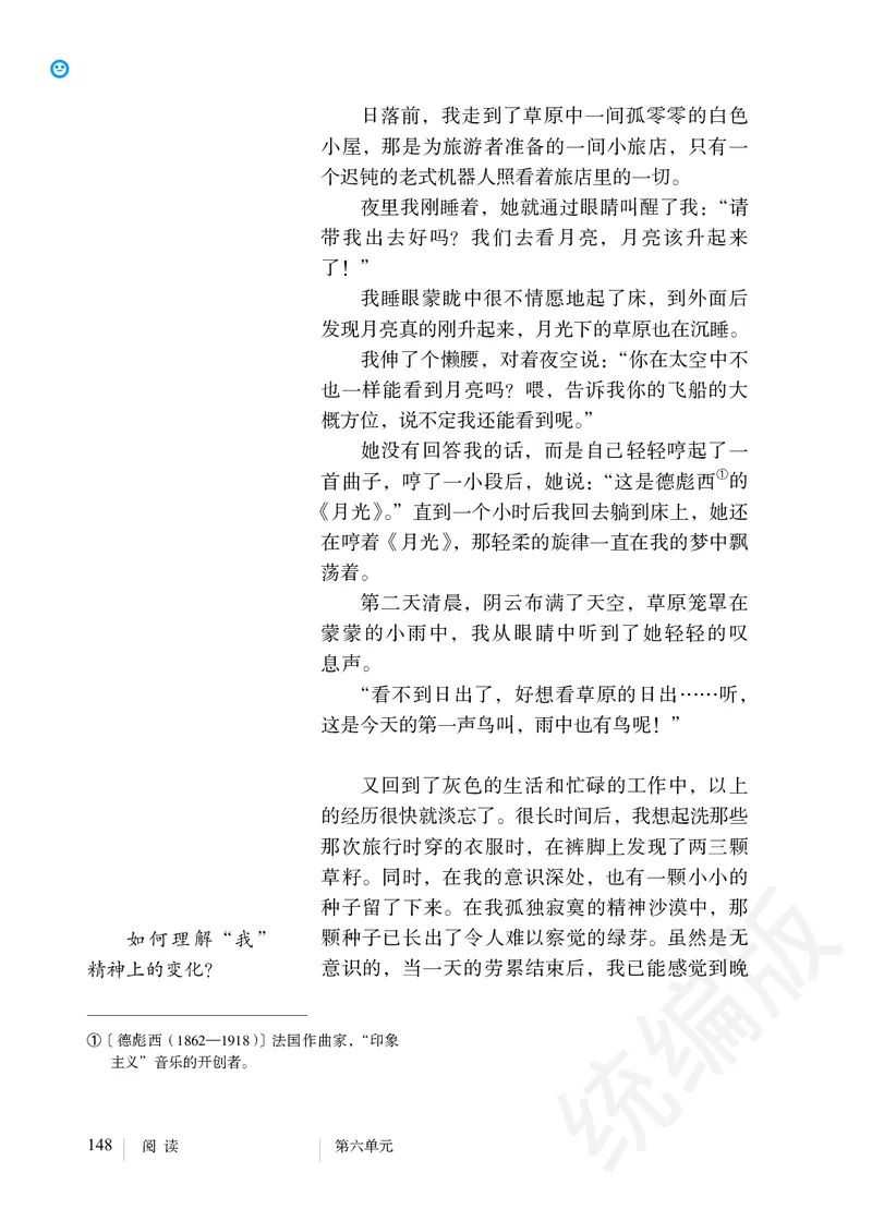 初中七年级下册语文_教资初高中_教资面试2025教资面试备考资料合集_教资面试资料合集_3、教资面试资料包大全_45大圣中小幼面试资料包_初中_语文_初中语文电子课本
