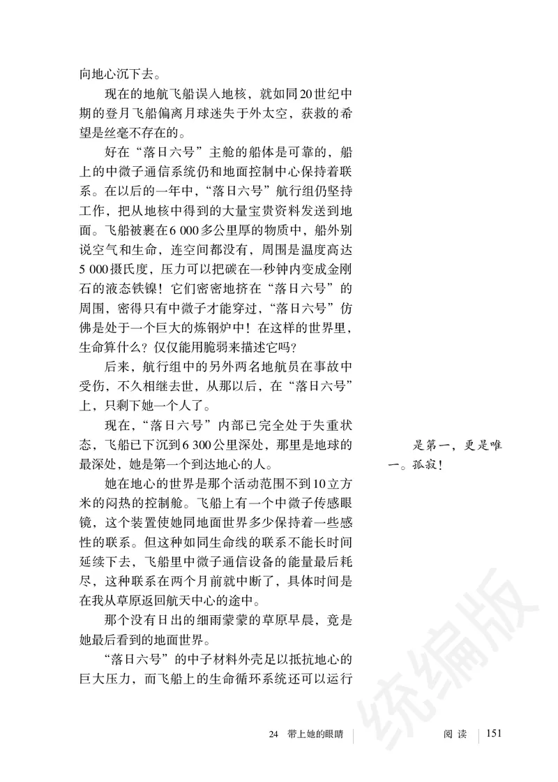 初中七年级下册语文_教资初高中_教资面试2025教资面试备考资料合集_教资面试资料合集_3、教资面试资料包大全_45大圣中小幼面试资料包_初中_语文_初中语文电子课本