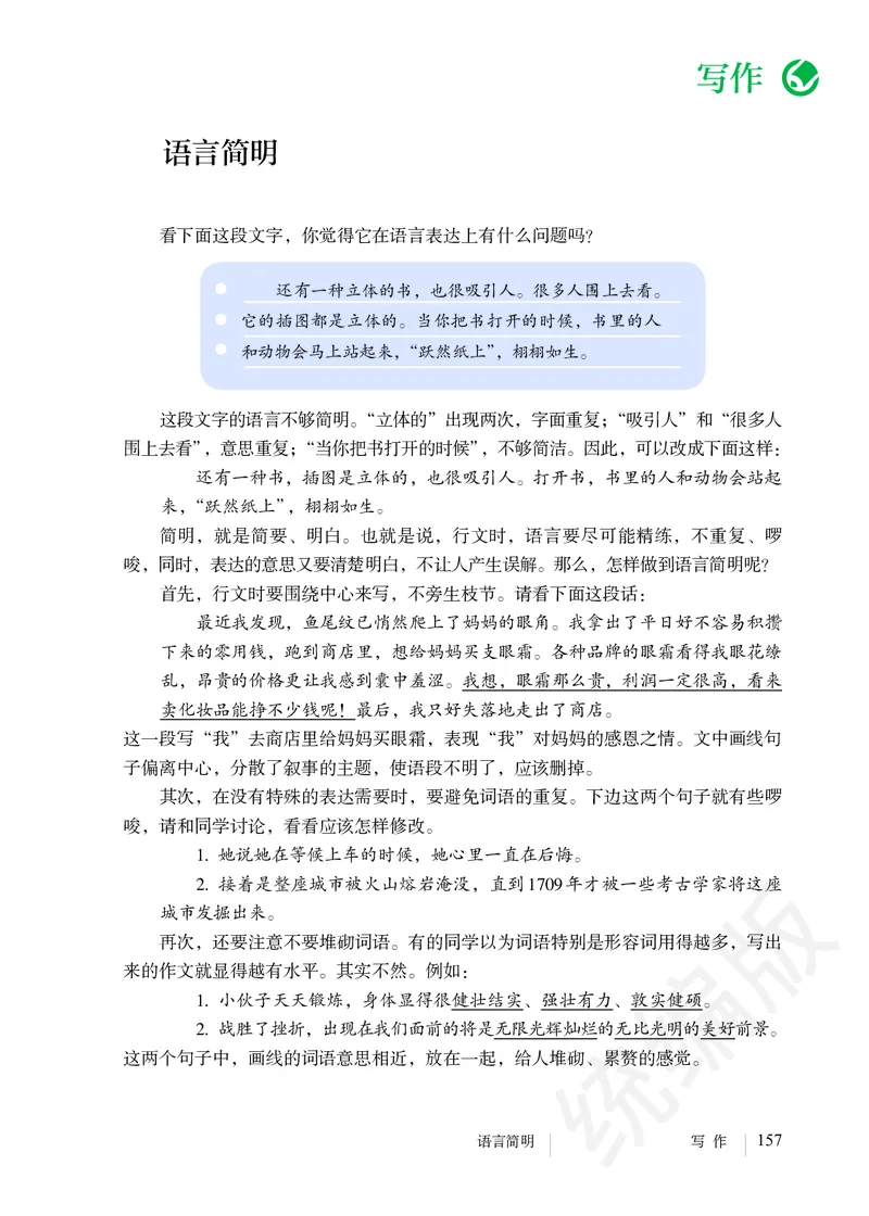 初中七年级下册语文_教资初高中_教资面试2025教资面试备考资料合集_教资面试资料合集_3、教资面试资料包大全_45大圣中小幼面试资料包_初中_语文_初中语文电子课本