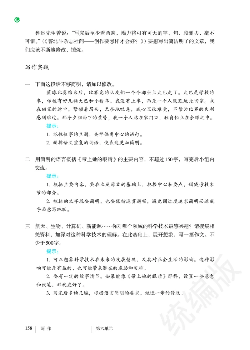 初中七年级下册语文_教资初高中_教资面试2025教资面试备考资料合集_教资面试资料合集_3、教资面试资料包大全_45大圣中小幼面试资料包_初中_语文_初中语文电子课本