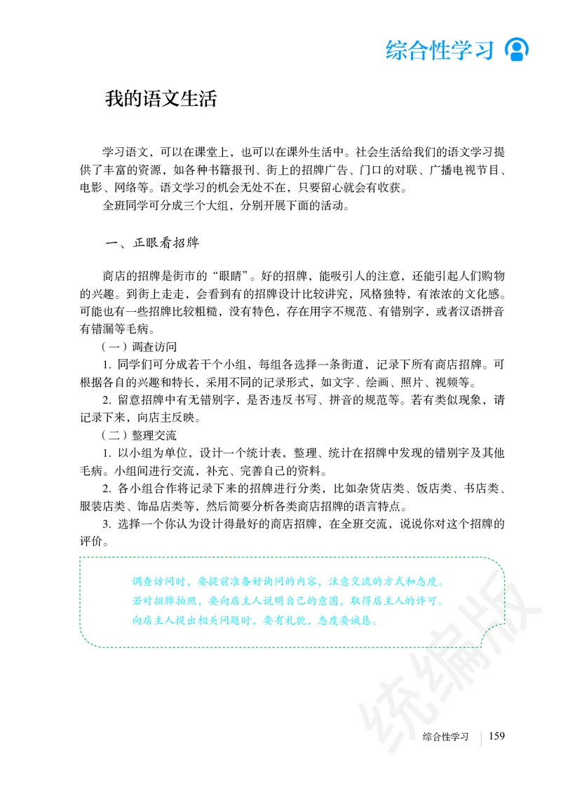 初中七年级下册语文_教资初高中_教资面试2025教资面试备考资料合集_教资面试资料合集_3、教资面试资料包大全_45大圣中小幼面试资料包_初中_语文_初中语文电子课本