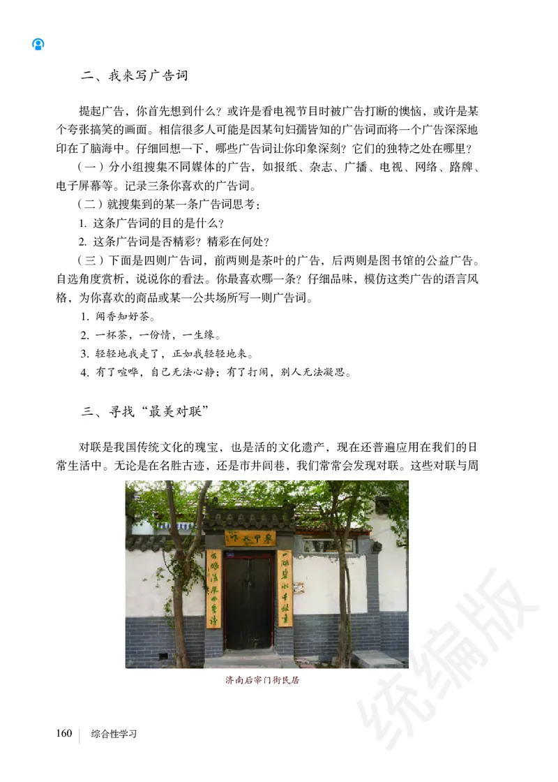 初中七年级下册语文_教资初高中_教资面试2025教资面试备考资料合集_教资面试资料合集_3、教资面试资料包大全_45大圣中小幼面试资料包_初中_语文_初中语文电子课本