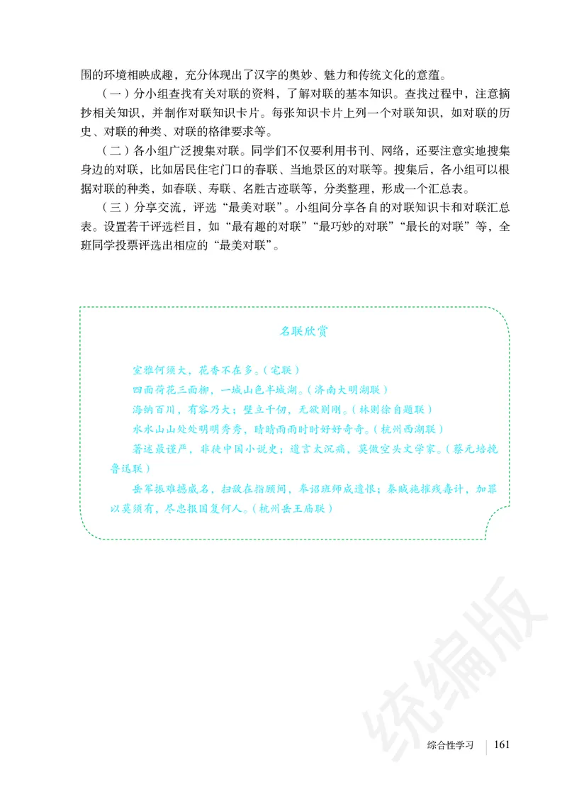 初中七年级下册语文_教资初高中_教资面试2025教资面试备考资料合集_教资面试资料合集_3、教资面试资料包大全_45大圣中小幼面试资料包_初中_语文_初中语文电子课本