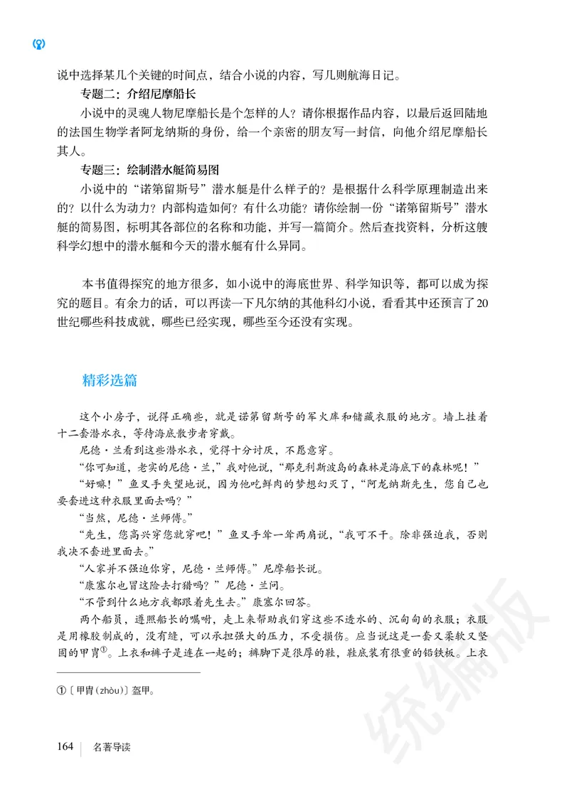初中七年级下册语文_教资初高中_教资面试2025教资面试备考资料合集_教资面试资料合集_3、教资面试资料包大全_45大圣中小幼面试资料包_初中_语文_初中语文电子课本
