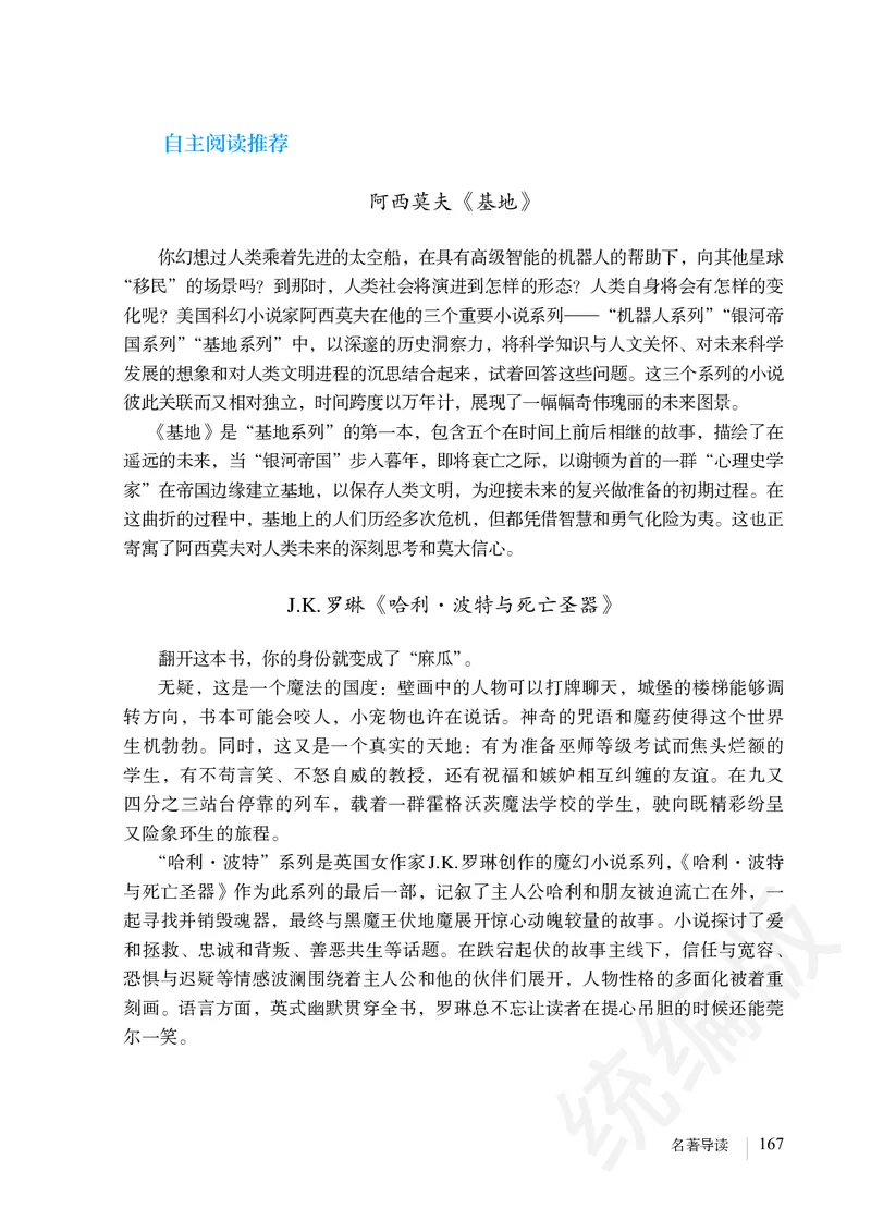 初中七年级下册语文_教资初高中_教资面试2025教资面试备考资料合集_教资面试资料合集_3、教资面试资料包大全_45大圣中小幼面试资料包_初中_语文_初中语文电子课本
