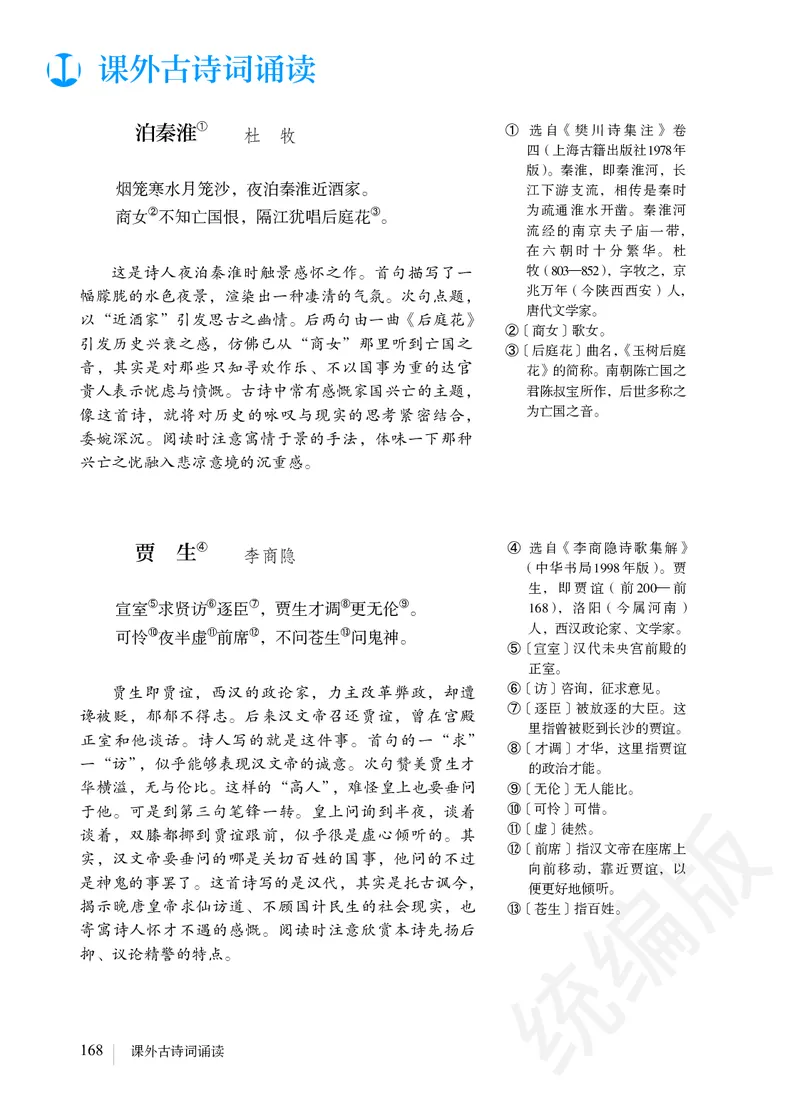 初中七年级下册语文_教资初高中_教资面试2025教资面试备考资料合集_教资面试资料合集_3、教资面试资料包大全_45大圣中小幼面试资料包_初中_语文_初中语文电子课本