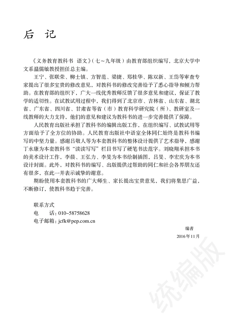 初中七年级下册语文_教资初高中_教资面试2025教资面试备考资料合集_教资面试资料合集_3、教资面试资料包大全_45大圣中小幼面试资料包_初中_语文_初中语文电子课本