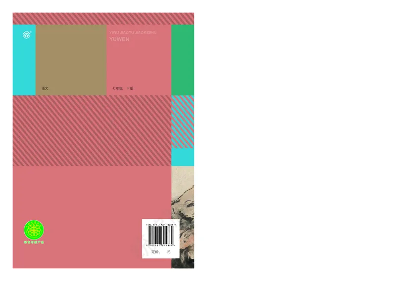 初中七年级下册语文_教资初高中_教资面试2025教资面试备考资料合集_教资面试资料合集_3、教资面试资料包大全_45大圣中小幼面试资料包_初中_语文_初中语文电子课本