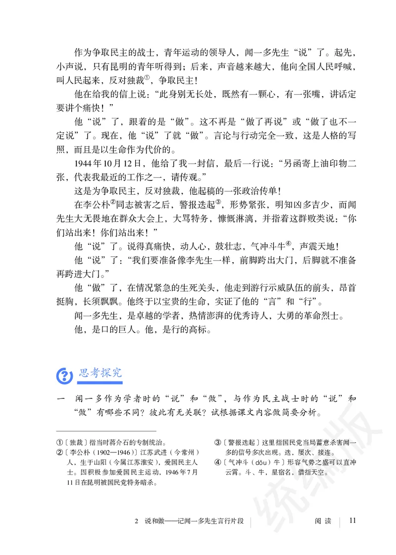 初中七年级下册语文_教资初高中_教资面试2025教资面试备考资料合集_教资面试资料合集_3、教资面试资料包大全_45大圣中小幼面试资料包_初中_语文_初中语文电子课本
