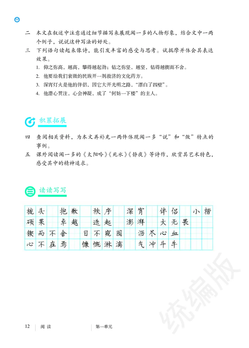 初中七年级下册语文_教资初高中_教资面试2025教资面试备考资料合集_教资面试资料合集_3、教资面试资料包大全_45大圣中小幼面试资料包_初中_语文_初中语文电子课本