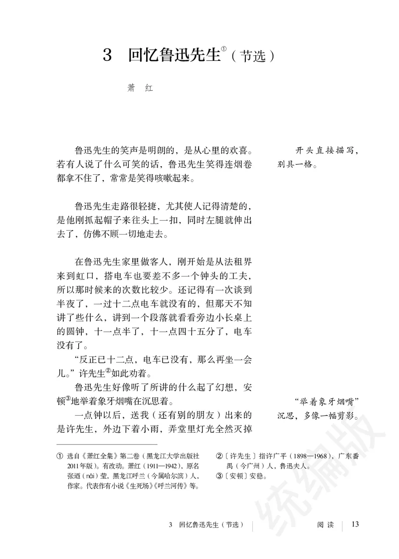 初中七年级下册语文_教资初高中_教资面试2025教资面试备考资料合集_教资面试资料合集_3、教资面试资料包大全_45大圣中小幼面试资料包_初中_语文_初中语文电子课本