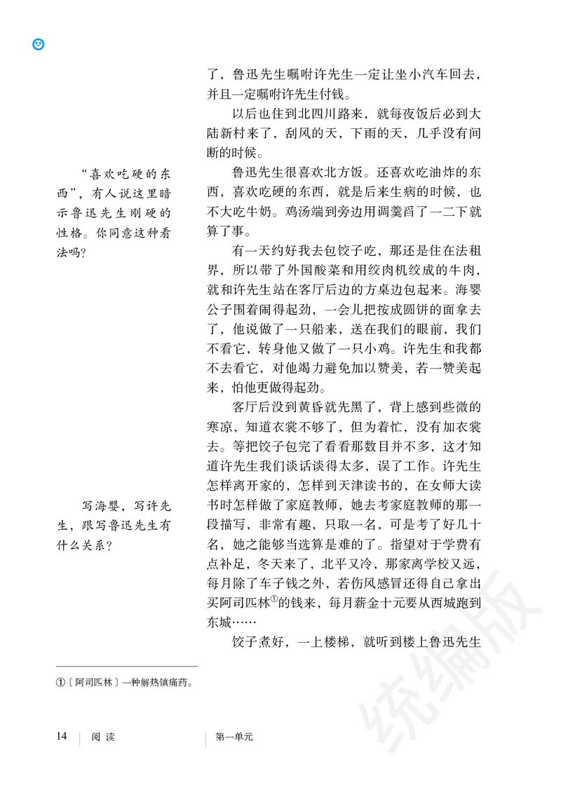 初中七年级下册语文_教资初高中_教资面试2025教资面试备考资料合集_教资面试资料合集_3、教资面试资料包大全_45大圣中小幼面试资料包_初中_语文_初中语文电子课本