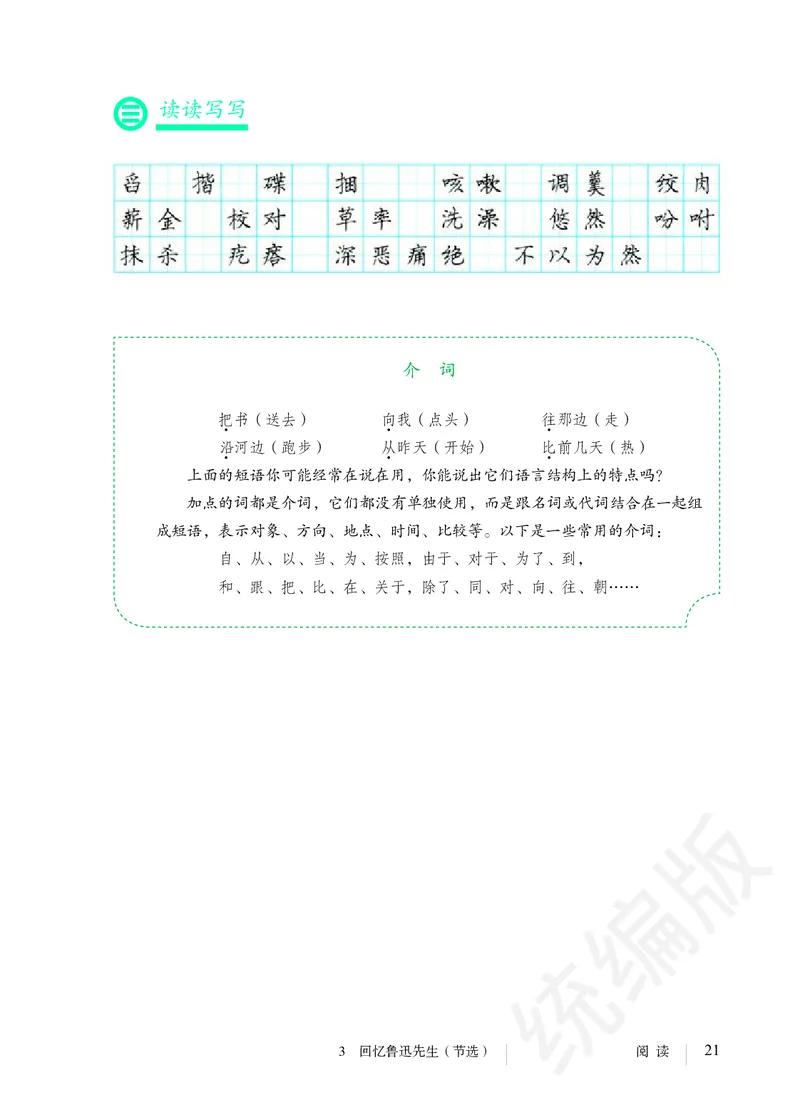 初中七年级下册语文_教资初高中_教资面试2025教资面试备考资料合集_教资面试资料合集_3、教资面试资料包大全_45大圣中小幼面试资料包_初中_语文_初中语文电子课本