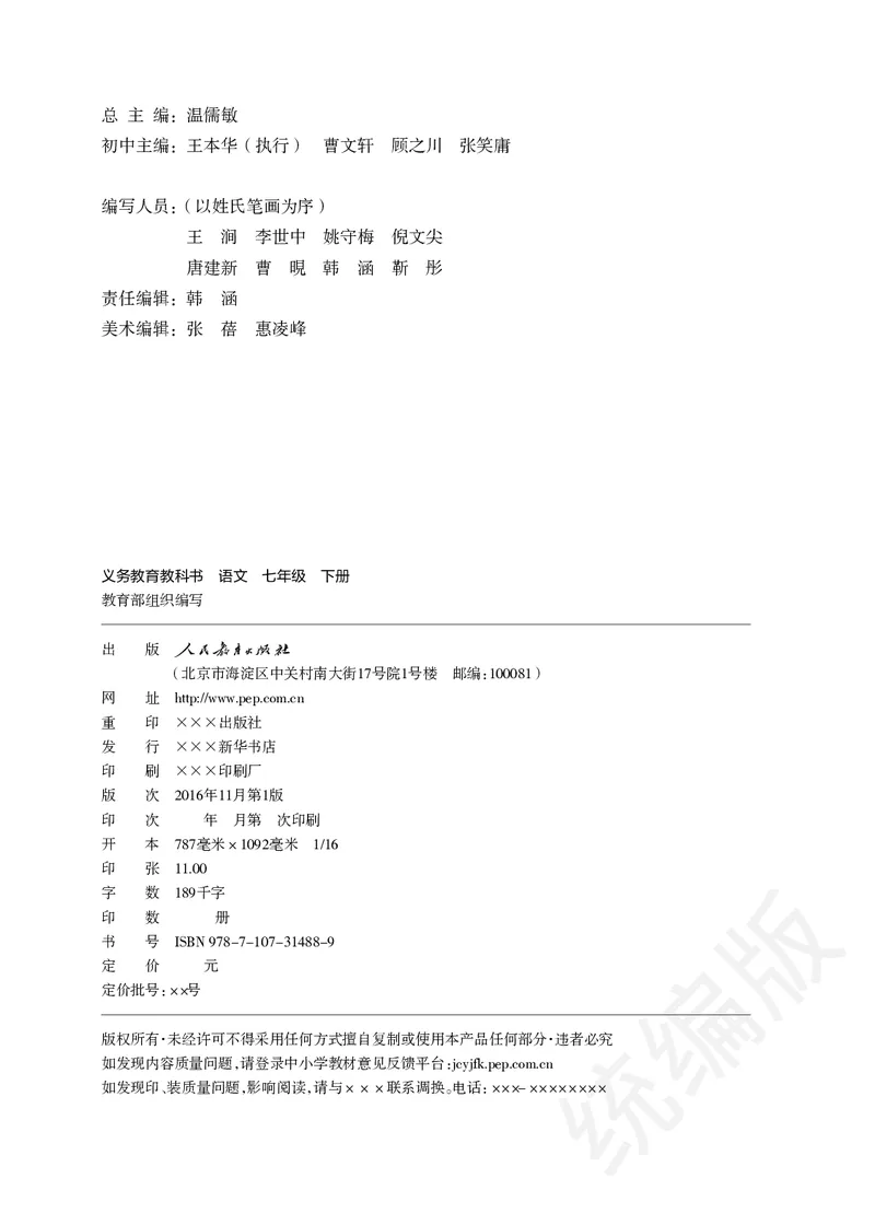 初中七年级下册语文_教资初高中_教资面试2025教资面试备考资料合集_教资面试资料合集_3、教资面试资料包大全_45大圣中小幼面试资料包_初中_语文_初中语文电子课本